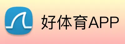 好体育APP Logo
